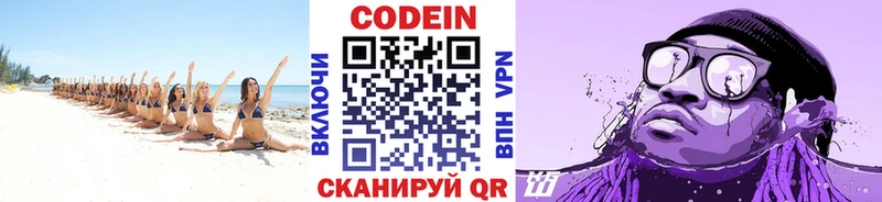 Codein напиток Lean (лин)  Энгельс 