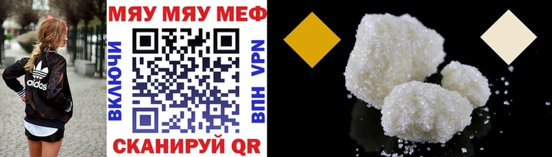 МЯУ-МЯУ mephedrone Энгельс